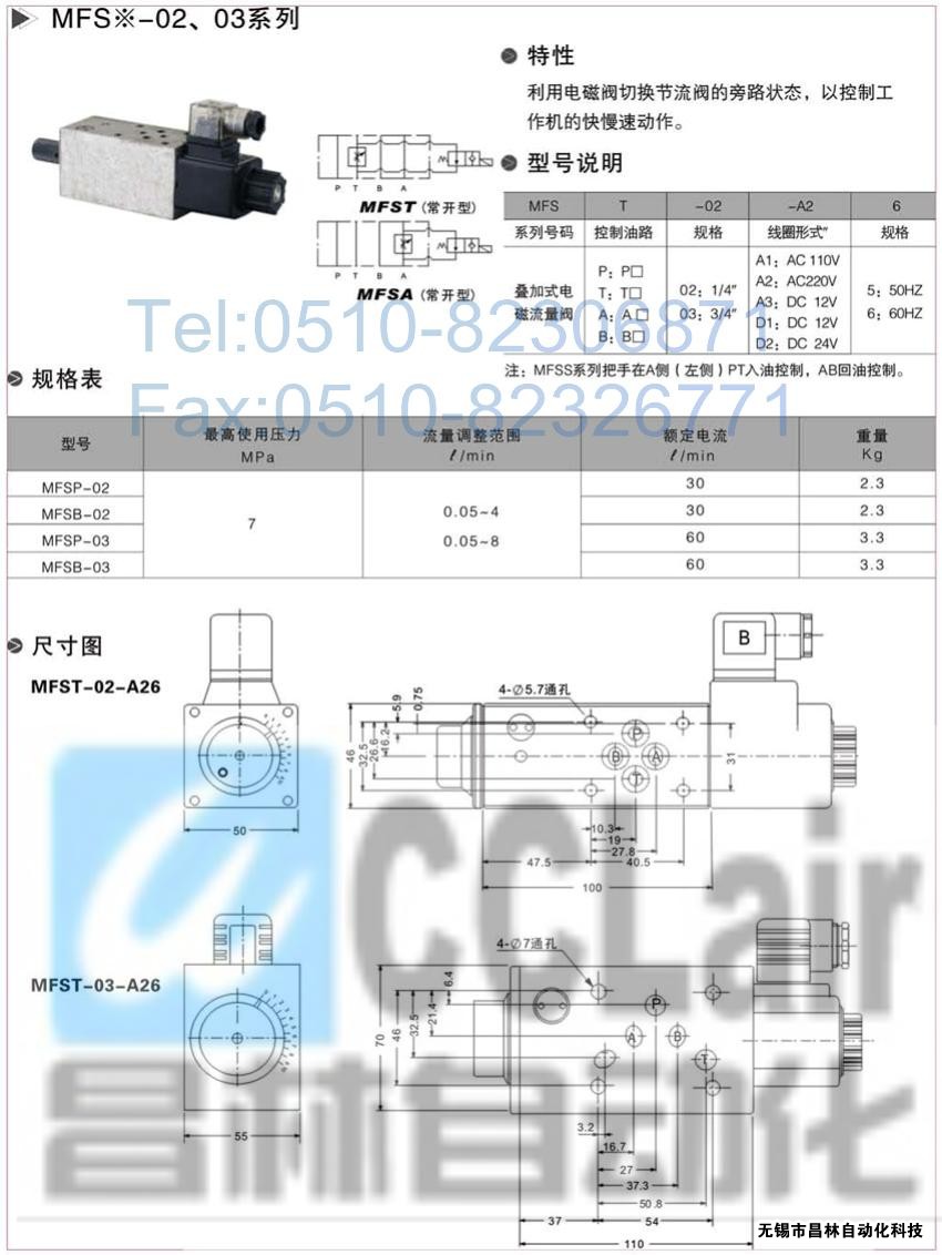  MFST-02-A3，MFST-02-D1，MFST-02-D2，疊加式電磁流量閥，疊加式電磁流量閥價格，疊加式電磁流量閥生產(chǎn)廠家，