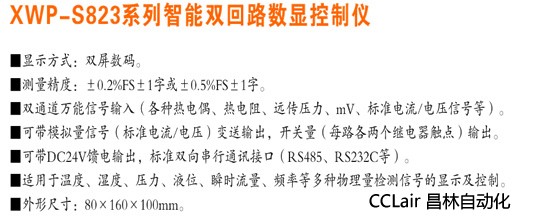 XWP-S823 數(shù)顯控制儀