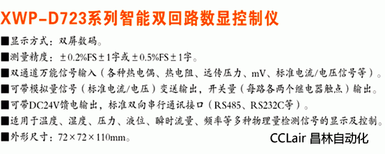 XWP-D723 數(shù)顯控制儀