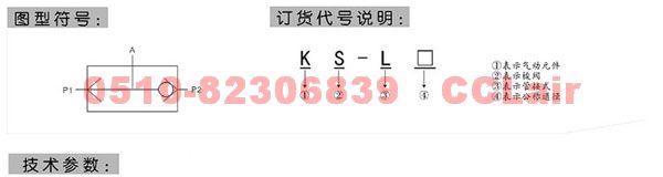 KS-L3  KS-L6   KS-L8   KS-L10    梭閥