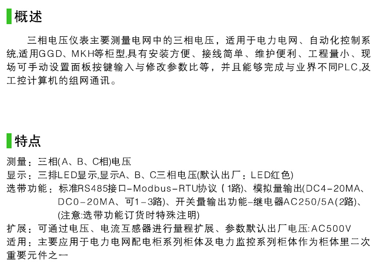PD204U-AK4，數(shù)字三相電壓表