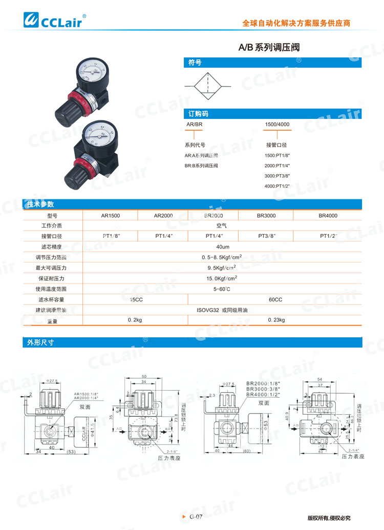 A、B系列調(diào)壓閥