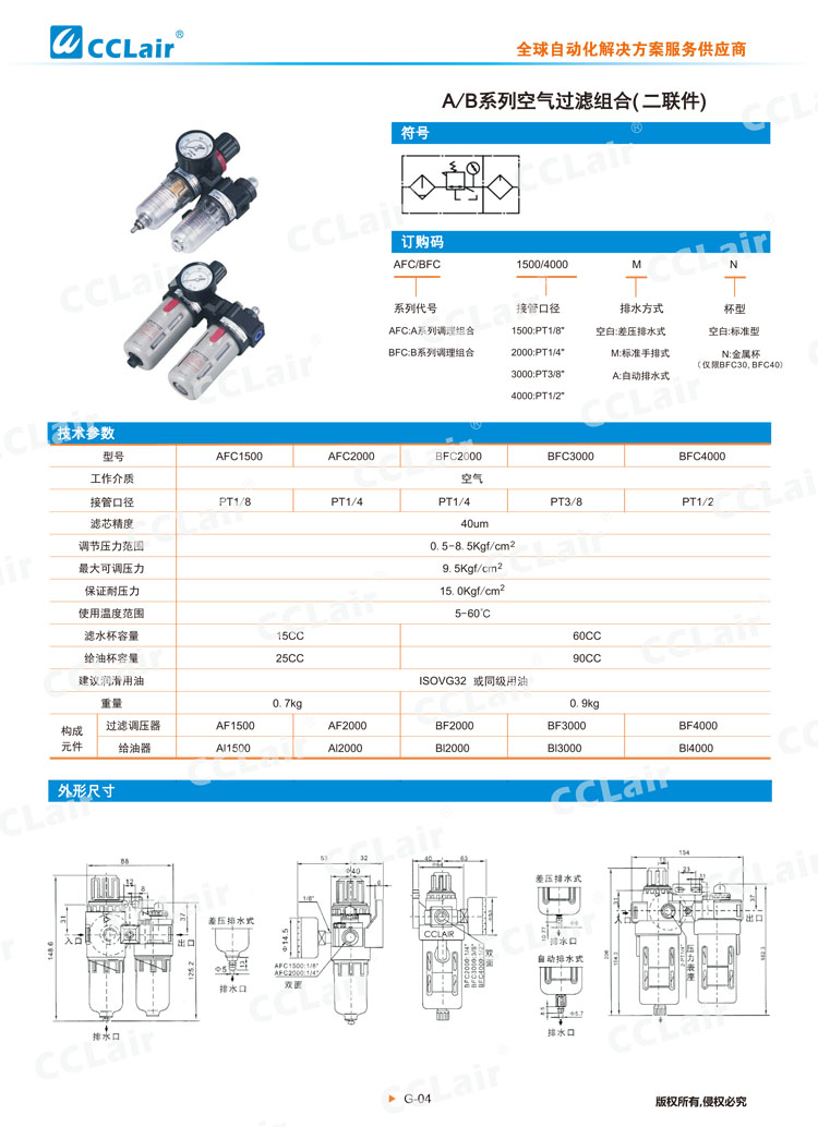 A、B系列空氣過(guò)濾組合（二聯(lián)件）
