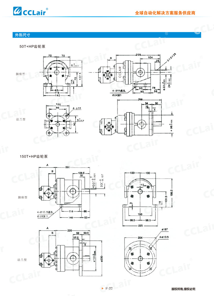 50T+HP，150T+HP定量高低壓組合泵-2