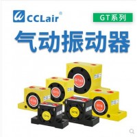 震動(dòng)器GT-04，GT-06，GT-08，GT-10，GT-13，GT-16，GT-20，GT-25，GT-30，GT-32，GT-36，GT-40，GT-48，GT-60渦輪工業(yè)振動(dòng)器