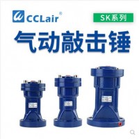 氣動(dòng)敲擊錘SK-30，SK-40，SK-60，SK-80沖擊空氣錘