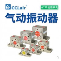 震蕩器304不銹鋼GT-04，GT-06，GT-08，GT-10，GT-13，GT-16，GT-20，GT-25，GT-30，GT-32，GT-36工業(yè)氣動(dòng)渦輪振動(dòng)
