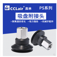 電子吸嘴機(jī)械手配件PS-10JM，PS-15JM，PS-20JM，PS-25JM，PS-30JM，PS-35JM，PS-40JM，PS-50JM，PS-10JF，PS-15JF，PS-20JF，PS-25JF，PS-30JF，PS-35JF，PS-40JF，PS-50JF真空吸盤附接頭硅膠