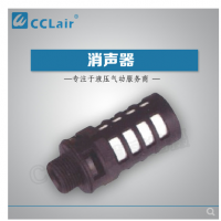 塑料消聲器-1/8，小-1/4，大-1/4，大-3/8，大-1/2，大-3/4，大-1寸，大體 電磁閥消聲器 氣動消聲器