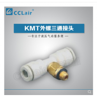SMC型外螺三通接頭KMT03-M3，KMT23-M3，KMT03-M5，KMT23-M5，KMT03-M6，KMT23-M6，KMT03-01S，KMT23-01S，KMT04-M3，KMT04-M5，KMT04-M6，KMT04-01S，KMT06-M3，KMT06-M5，KMT06-M6，KMT06-01S，
