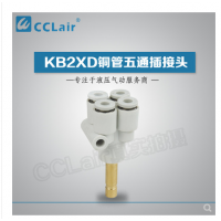 SMC型外螺五通插接頭KB2XD04-06，KB2XD04-00，KB2XD06-08，KB2XD06-00，