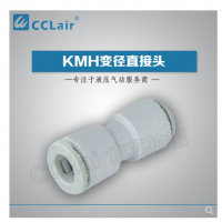 SMC型外螺直接頭KMH23-M3，KMH03-M3，KMH23-M5，KMH03-M5，KMH23-01S，KMH03-01S，KMH04-M3，KMH04-M5，KMH04-M6，KMH04-01S，KMH06-M5，KMH06-M6，KMH06-01S，