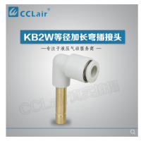 SMC型等徑加長(zhǎng)彎插接頭KB2W04-99，KB2W06-99，KB2W08-99，KB2W10-99，KB2W12-99，