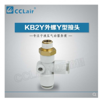 SMC型外螺Y型接頭KB2Y04-M5，KB2Y04-01S，KB2Y04-02S，KB2Y06-M5，KB2Y06-01S，KB2Y06-02S，KB2Y06-03S，KB2Y08-01S，KB2Y08-02S，KB2Y08-03S，KB2Y08-04S，KB2Y10-01S，KB2Y10-02S，KB2Y10-03S，KB2Y10-04S，KB2Y12-02S，KB2Y12-03S，KB2Y12-04S，KB2Y12-06S，KB2Y16-03S，KB2Y16-04S，KB2Y16-06S，