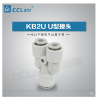 SMC型U型接頭KB2U04-00，KB2U06-00，KB2U08-00，KB2U10-00，KB2U12-00，KB2U16-00，