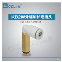 SMC型外螺加長(zhǎng)彎接頭KB2W04-M5，KB2W04-01S，KB2W04-02S，KB2W06-M5，KB2W06-01S，KB2W06-02S，KB2W06-03S，KB2W08-01S，KB2W08-02S，KB2W08-03S，KB2W10-01S，KB2W10-02S，KB2W10-03S，KB2W10-04S，KB2W12-02S，KB2W12-03S，KB2W12-04S，KB2W16-03S，KB2W16-04S，