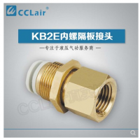 SMC型內(nèi)螺隔板接頭KB2E04-M5，KB2E04-M6，KB2E04-01，KB2E04-02，KB2E06-01，KB2E06-02，KB2E06-03，KB2E08-01，KB2E08-02，KB2E08-03，KB2E10-01，KB2E10-02，KB2E10-03，KB2E10-04，KB2E12-02，KB2E12-03，KB2E12-04，KB2E16-03，KB2E16-04，