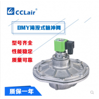 高原型淹沒式脈沖閥DMY-25，DMY-40S，DMY-62S，DMY-50S，DMY-76S，DMY-80，