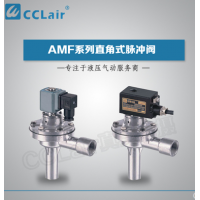 AMF-Z-20，AMF-Z-25，AMF-Z-40S，AMF-Z-50S，AMF-Z-62S，AMF-20A,AMF-Z-20A,AMF-Z-20J,AMF-20J,電磁脈沖閥