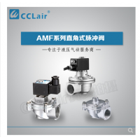 ASCO型直角式脈沖閥AMF-20A，AMF-20，AMF-25，AMF-40，AMF-50，AMF-65，