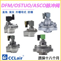 DFM-Z-20，DFM-Y-25，DFM-Z-25，DFM-Z-40S，DFM-Z-62S，DFM-Y-76S，DFM-Y-40S，DFM-Z-76S，DFM-Y-50S，DFM-Z-50S，DFM-Y-62S，DFM直角式脈沖閥