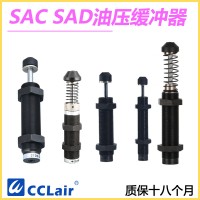 SAD-1410N，SAD-1410C，SAD-2016N，SAD-2016C，SAD-2525N，SAD-2525C，SAD-2540C，緩沖器，臺灣氣立可CHELIC型 SAC不可調(diào)式油壓