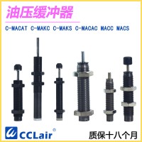 C-MAKS0806，C-MAKS1005，C-MAKS1008，C-MAKS1210，C-MAKS1412，C-MAKS2020，油壓緩沖器C-MAKC無緩沖頭